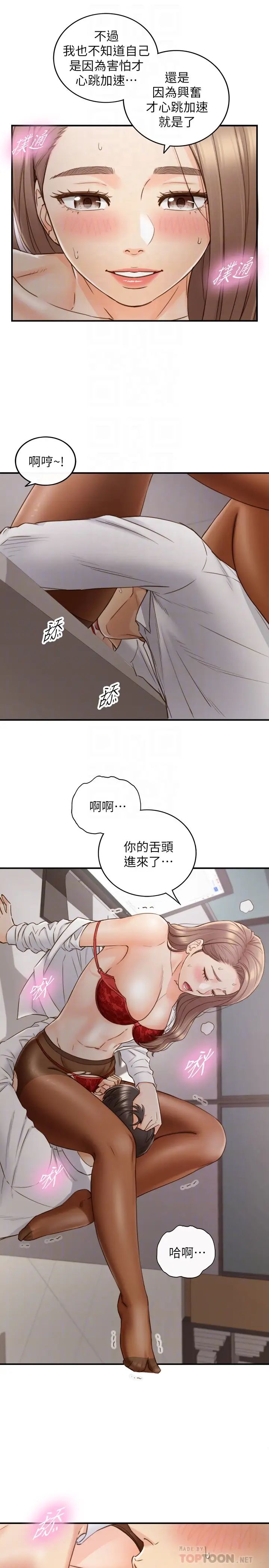 正妹小主管第60话-都是你害我变得这么淫荡