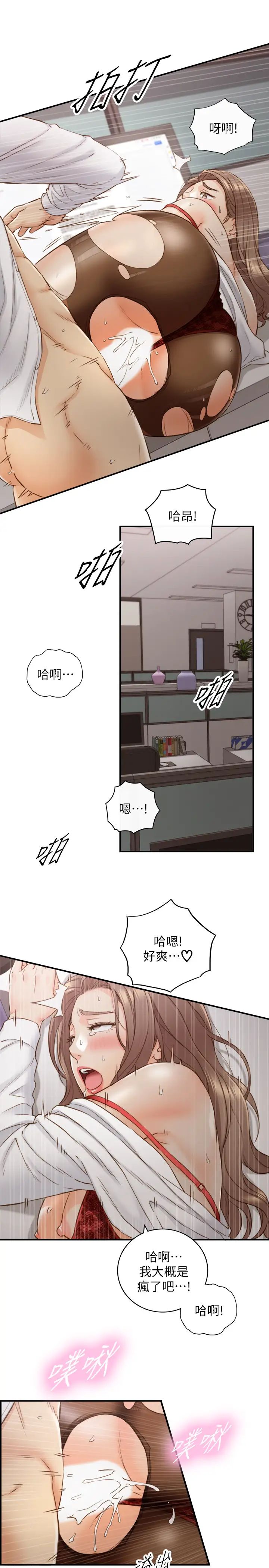 正妹小主管第60话-都是你害我变得这么淫荡