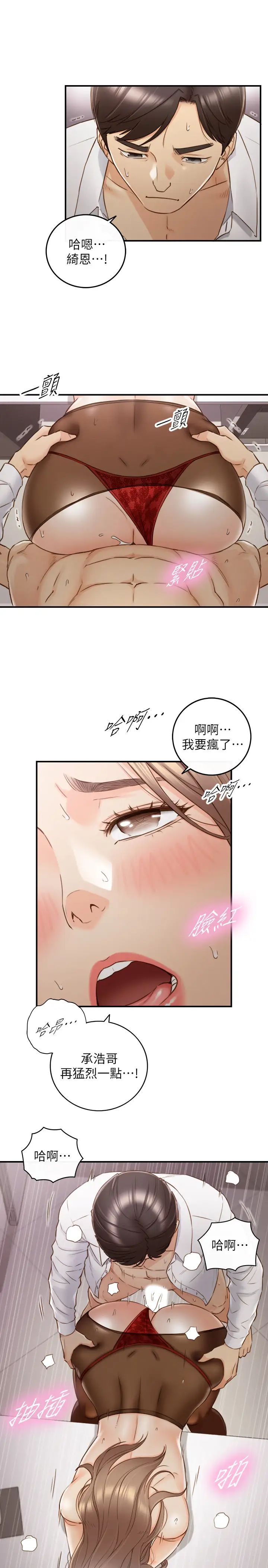 正妹小主管第61话-敏惠的最后一封信