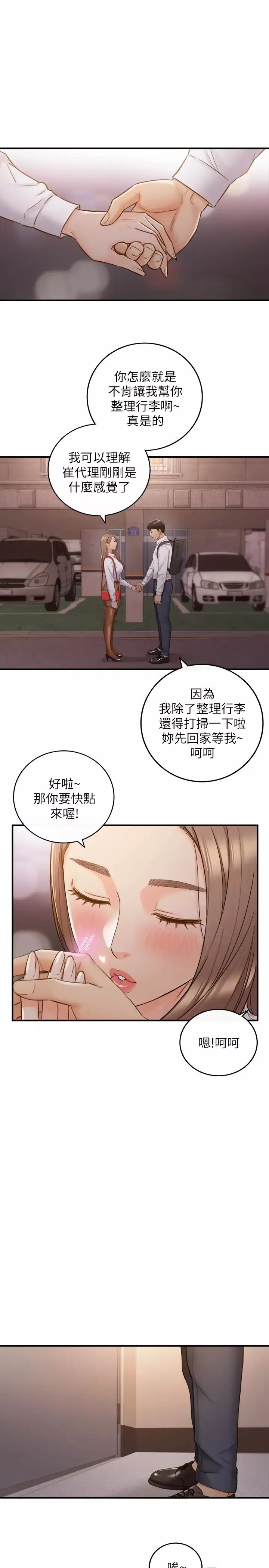 正妹小主管第61話-敏惠的最後一封信