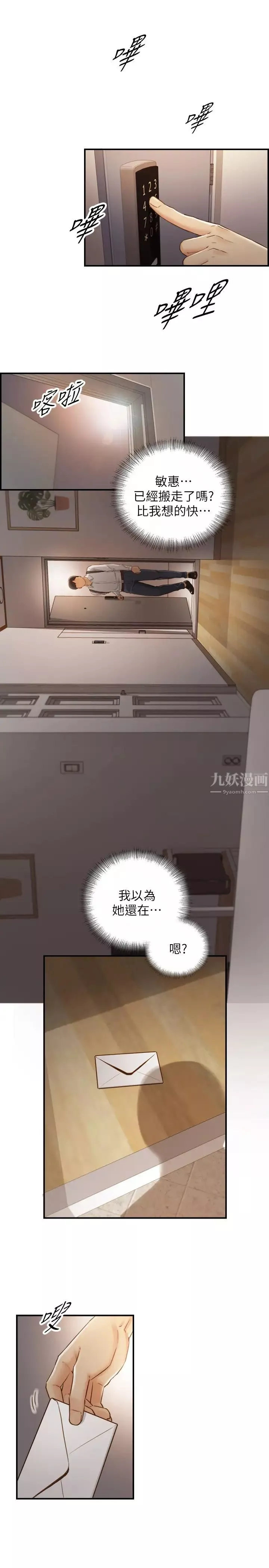正妹小主管第62話-總是為待業者承浩打氣的敏惠