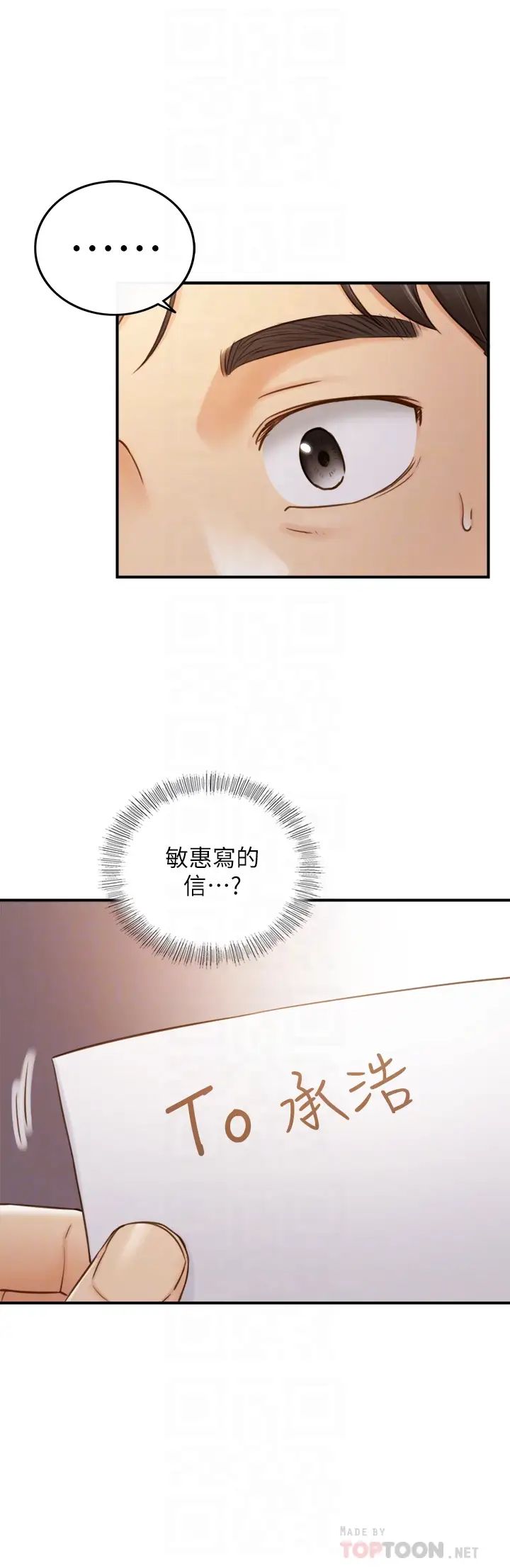 正妹小主管第62话-总是为待业者承浩打气的敏惠