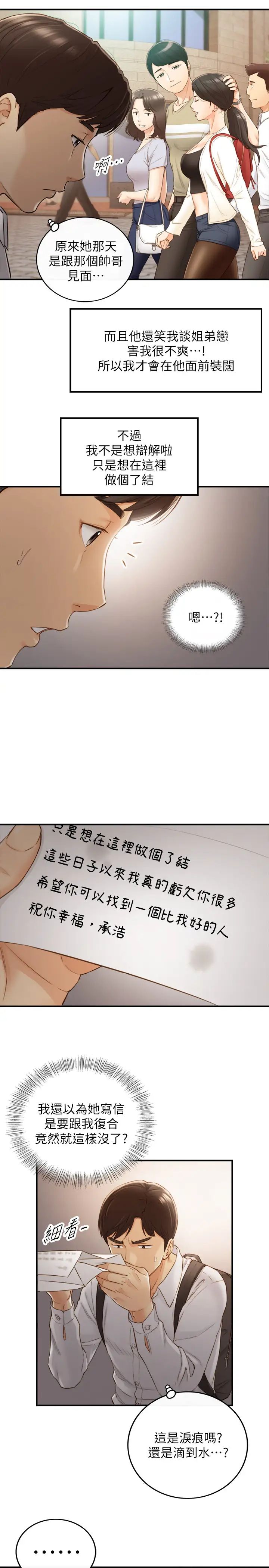 正妹小主管第62话-总是为待业者承浩打气的敏惠