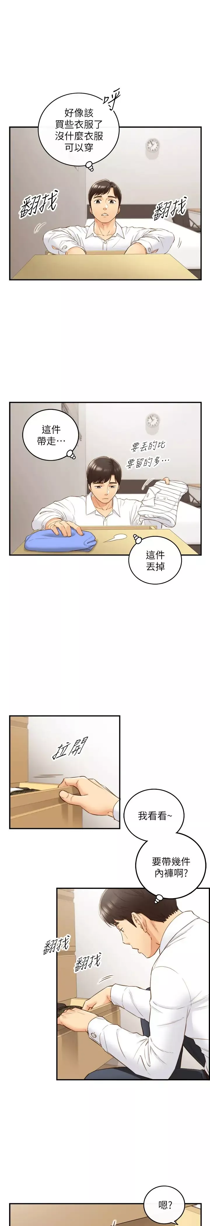 正妹小主管第62話-總是為待業者承浩打氣的敏惠