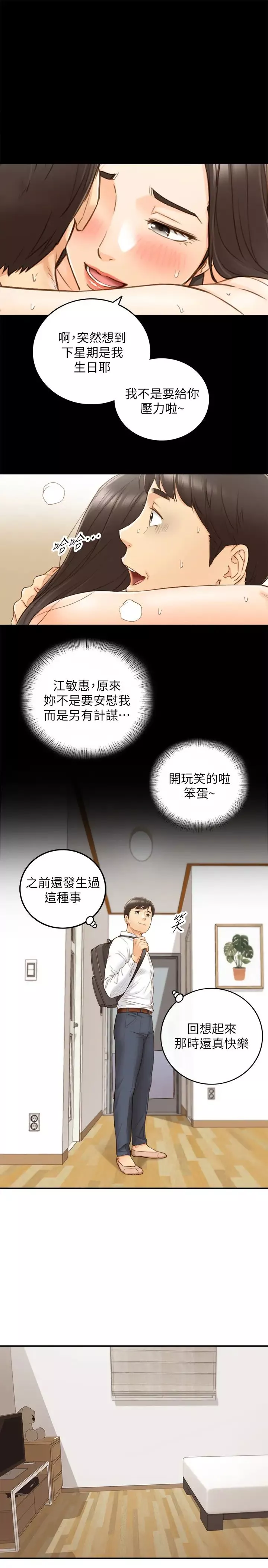 正妹小主管第62話-總是為待業者承浩打氣的敏惠