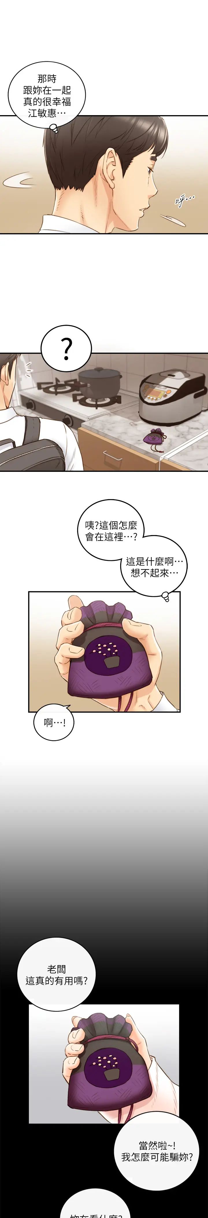 正妹小主管第62话-总是为待业者承浩打气的敏惠