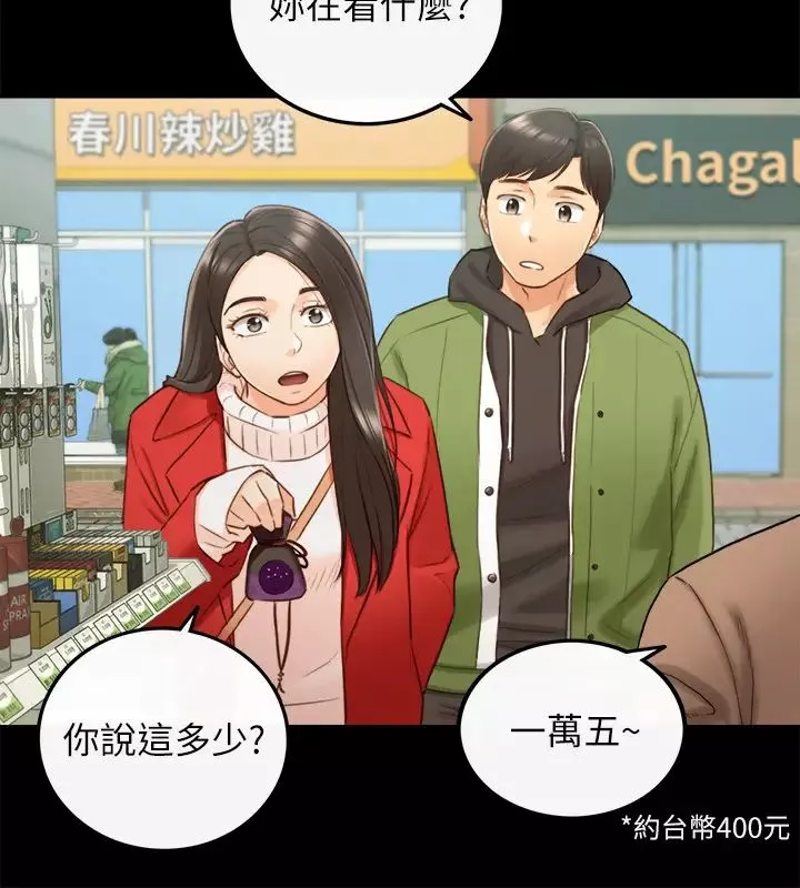 正妹小主管第62話-總是為待業者承浩打氣的敏惠