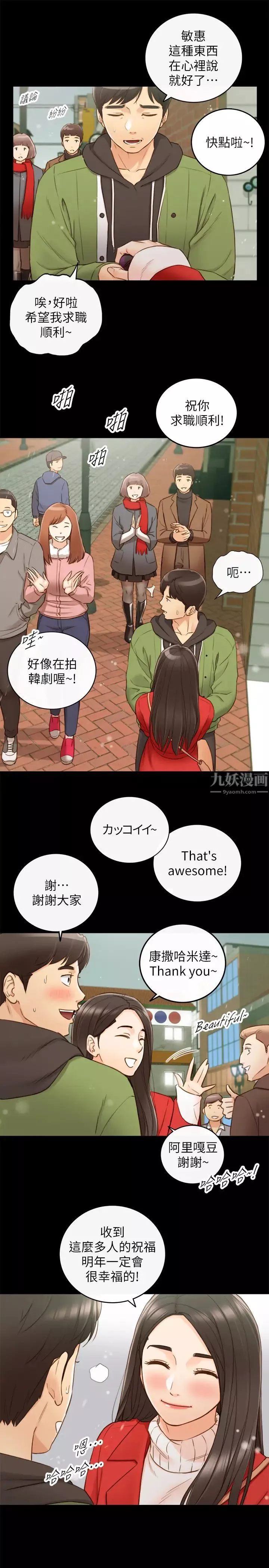 正妹小主管第62話-總是為待業者承浩打氣的敏惠