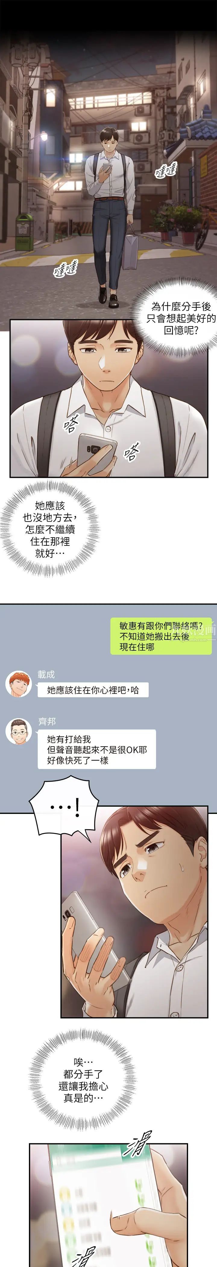 正妹小主管第62话-总是为待业者承浩打气的敏惠