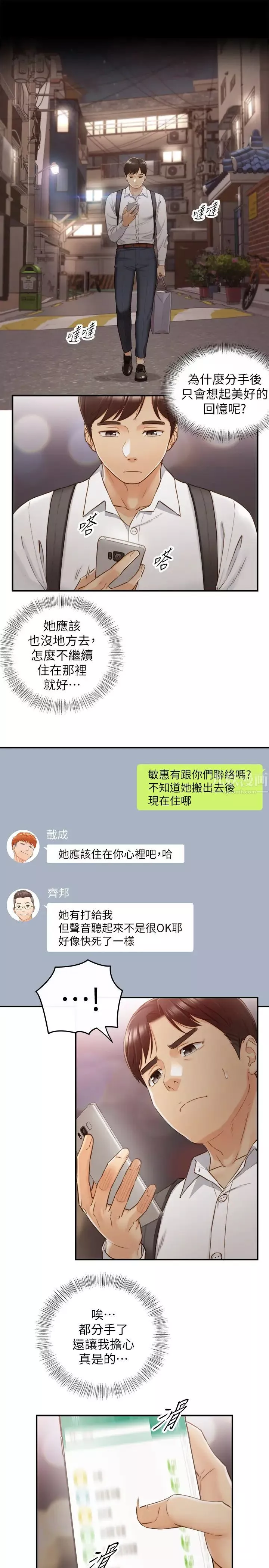 正妹小主管第62話-總是為待業者承浩打氣的敏惠