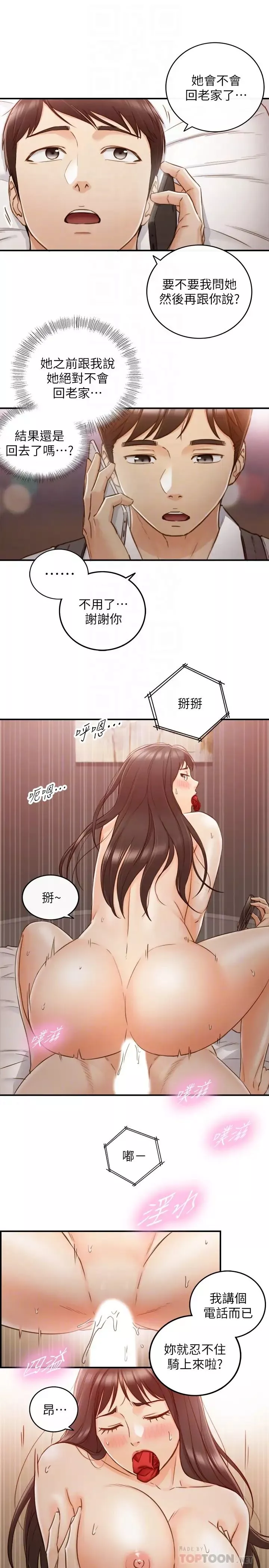 正妹小主管第63話-終於開始和綺恩同居