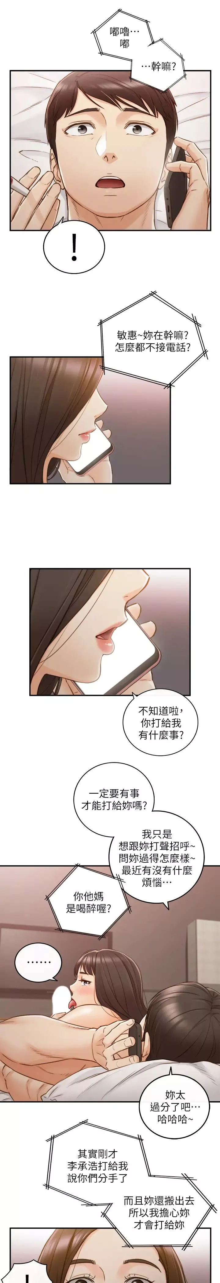 正妹小主管第63話-終於開始和綺恩同居