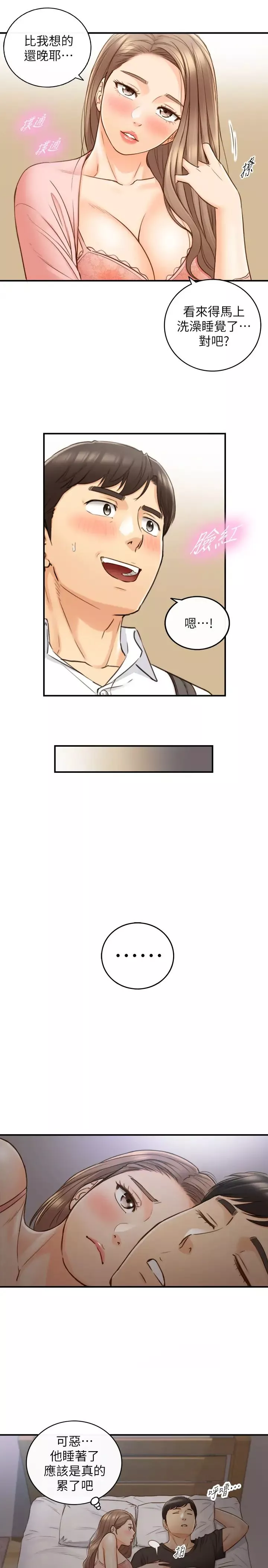 正妹小主管第63話-終於開始和綺恩同居