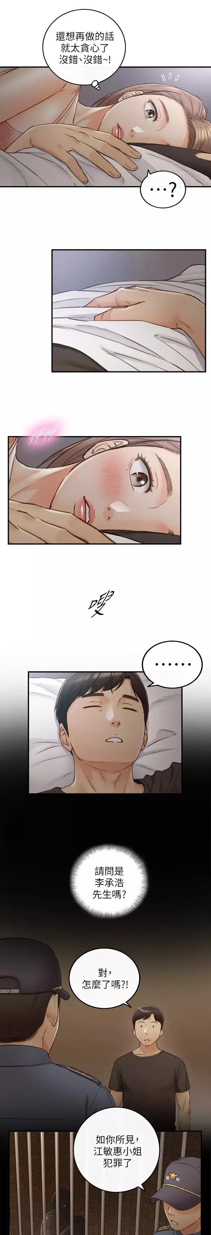 正妹小主管第63話-終於開始和綺恩同居