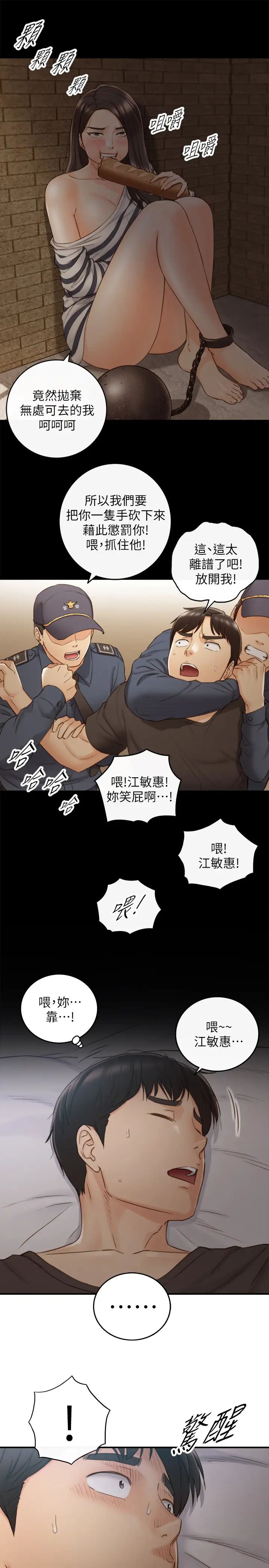 正妹小主管第63话-终于开始和绮恩同居