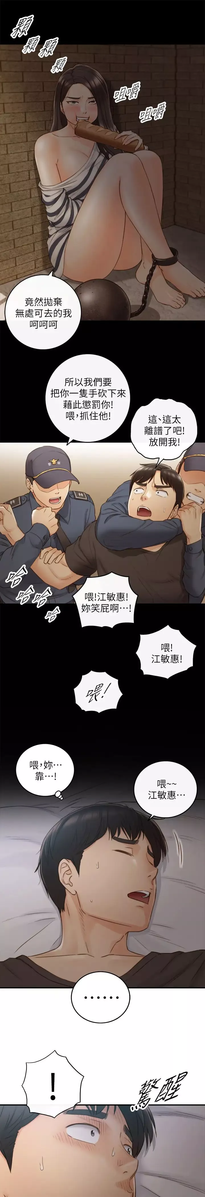 正妹小主管第63話-終於開始和綺恩同居