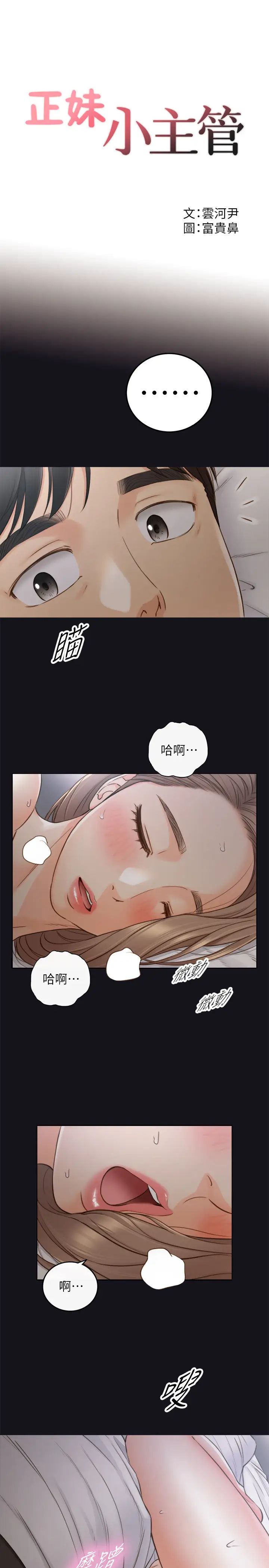 正妹小主管第64话-同居第一天怎么可能直接睡觉