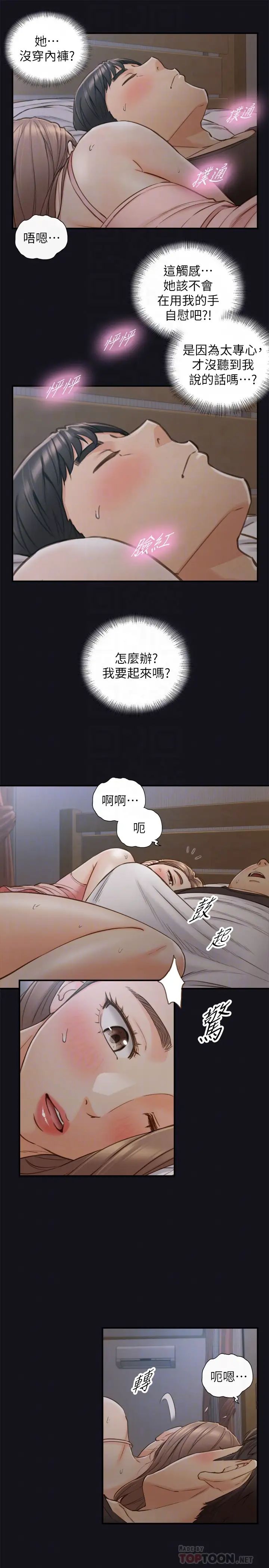 正妹小主管第64话-同居第一天怎么可能直接睡觉