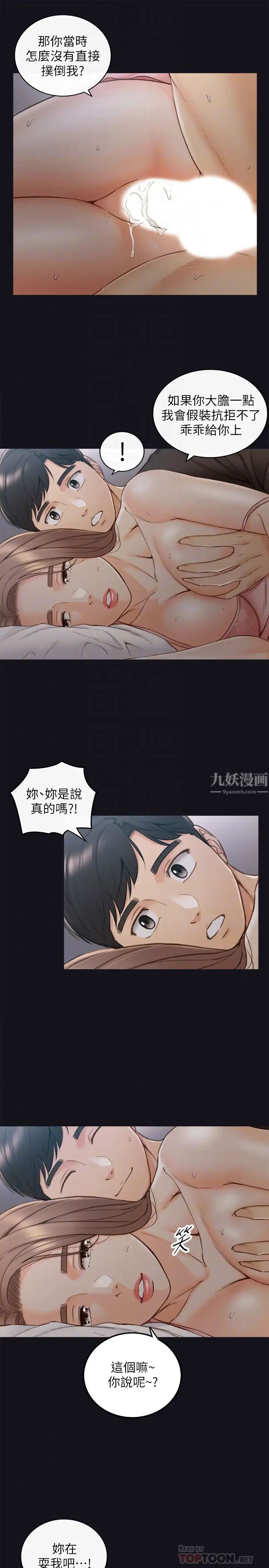 正妹小主管第64话-同居第一天怎么可能直接睡觉