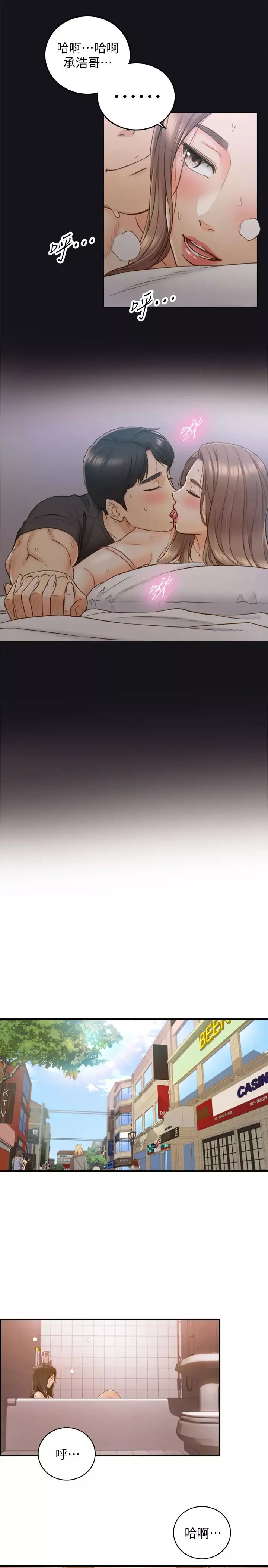 正妹小主管第64話-同居第一天怎麼可能直接睡覺