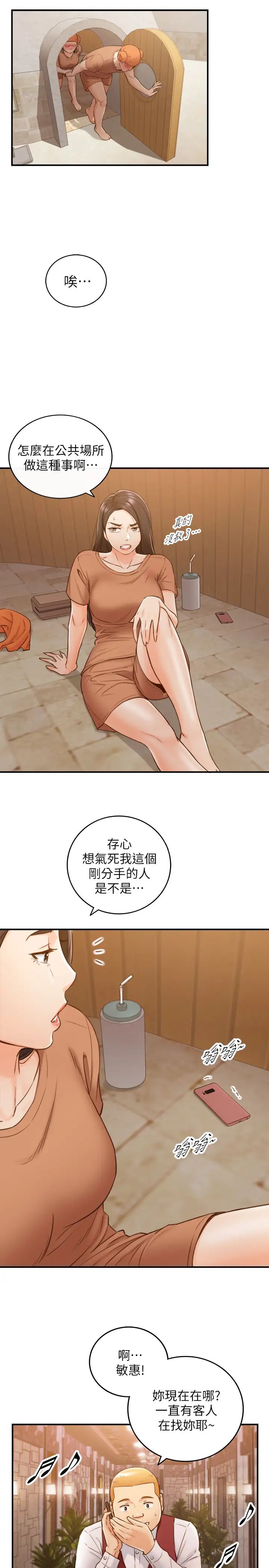 正妹小主管第65话-在三温暖搞暧昧的敏惠?