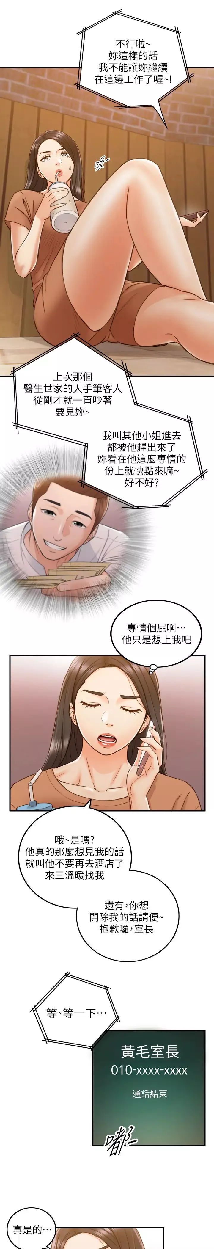 正妹小主管第65話-在三溫暖搞曖昧的敏惠?