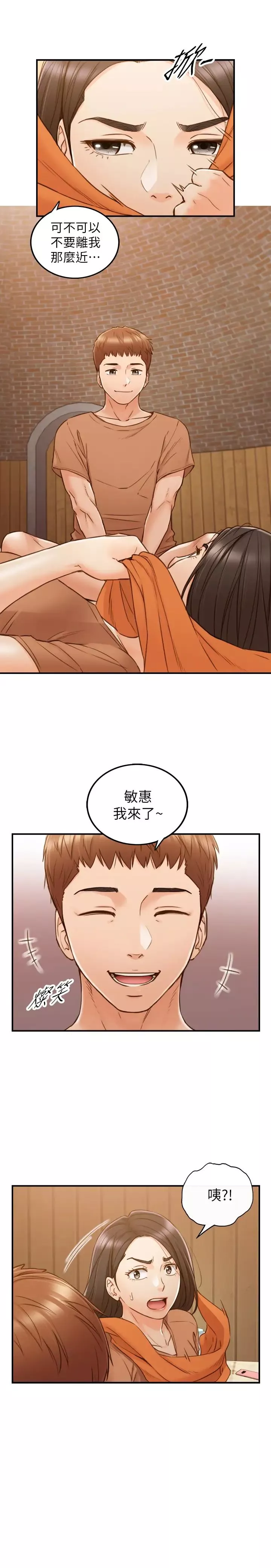 正妹小主管第66話-小情侶的恩愛日常