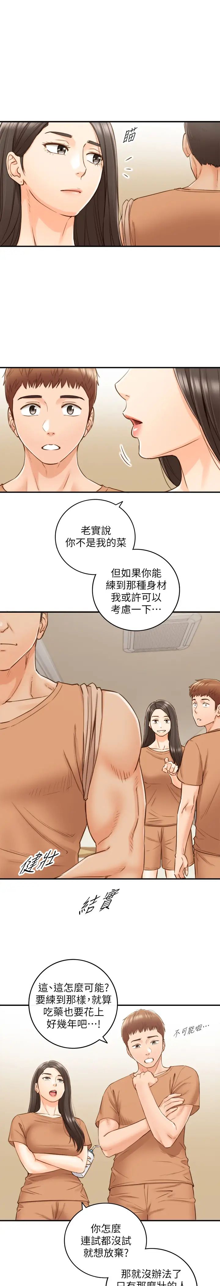 正妹小主管第66话-小情侣的恩爱日常