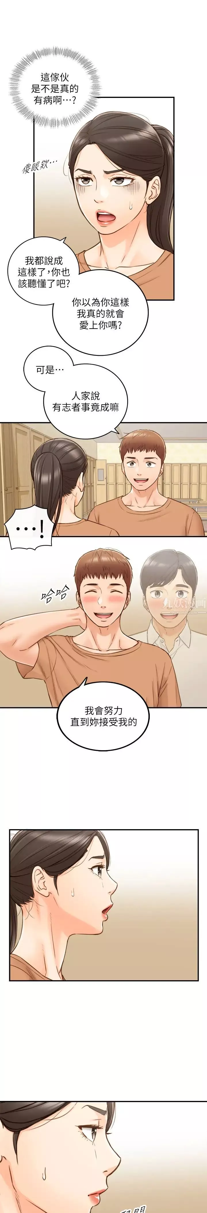正妹小主管第66話-小情侶的恩愛日常