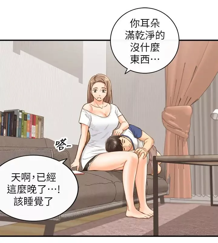 正妹小主管第66話-小情侶的恩愛日常