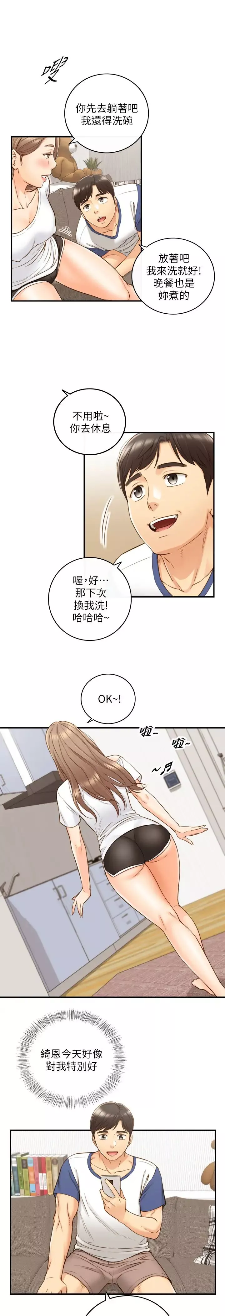 正妹小主管第66話-小情侶的恩愛日常