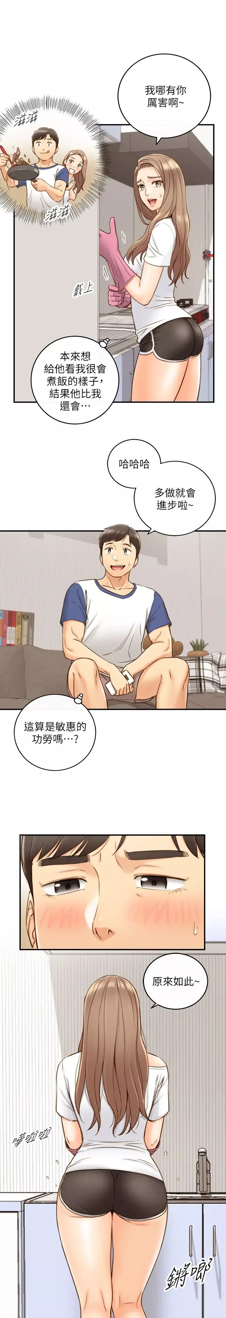 正妹小主管第66話-小情侶的恩愛日常