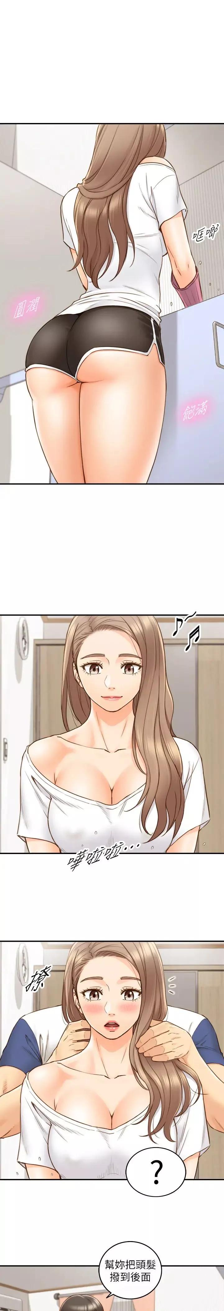 正妹小主管第66話-小情侶的恩愛日常