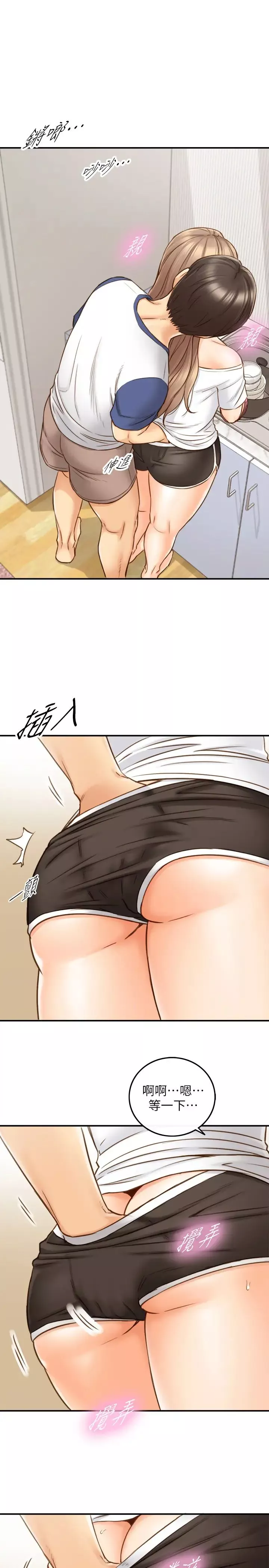 正妹小主管第66話-小情侶的恩愛日常