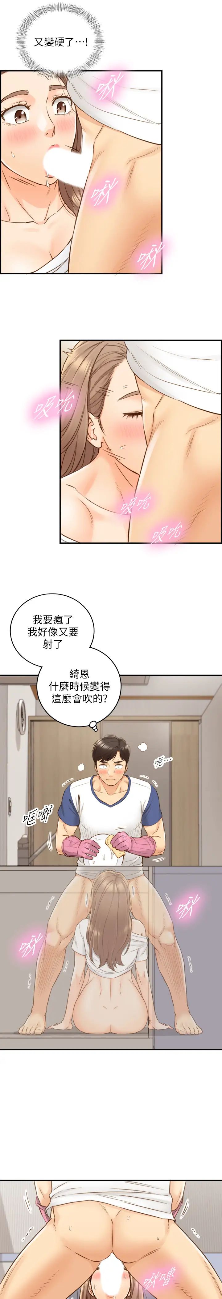 正妹小主管第67话-口爆绮恩