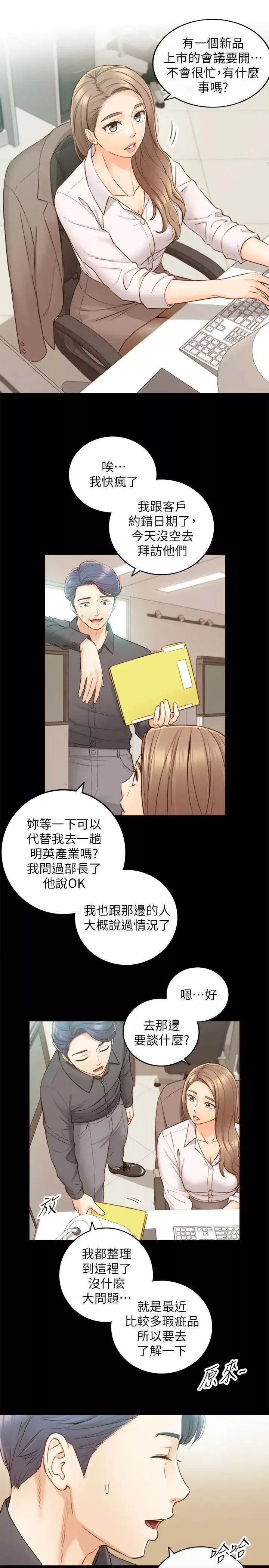 正妹小主管第68話-把褲子脫下來吧
