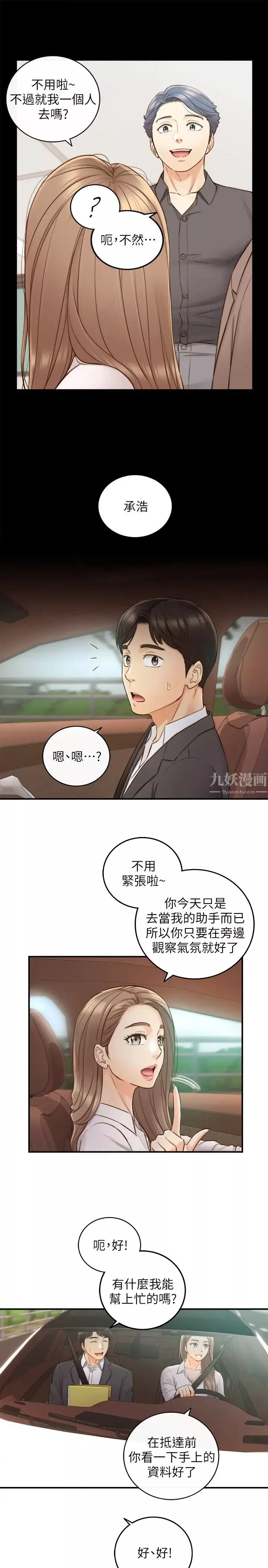 正妹小主管第68話-把褲子脫下來吧