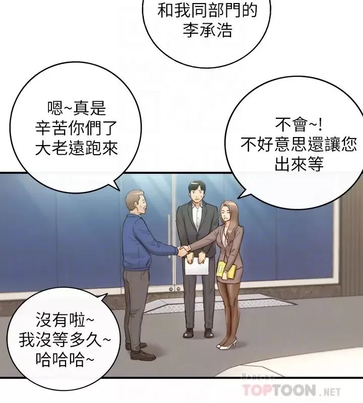 正妹小主管第68話-把褲子脫下來吧