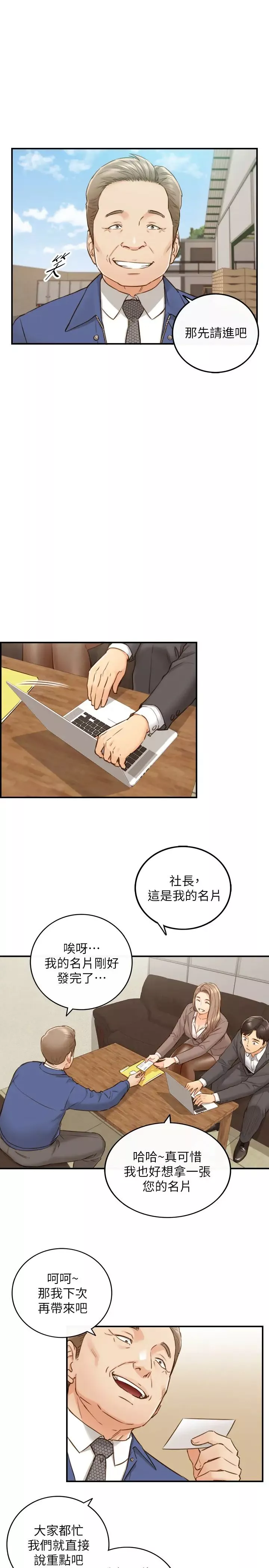 正妹小主管第68話-把褲子脫下來吧