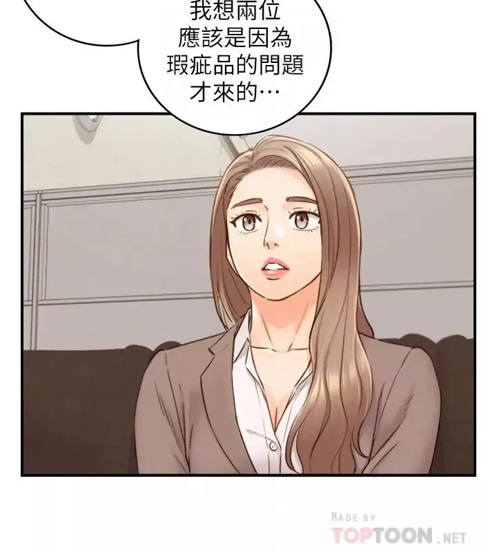 正妹小主管第68話-把褲子脫下來吧
