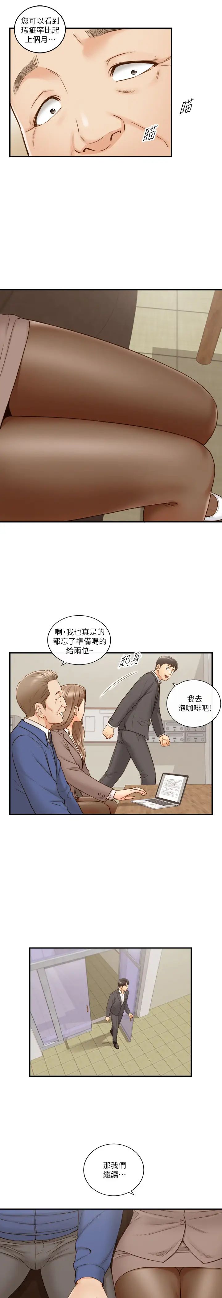 正妹小主管第68话-把裤子脱下来吧
