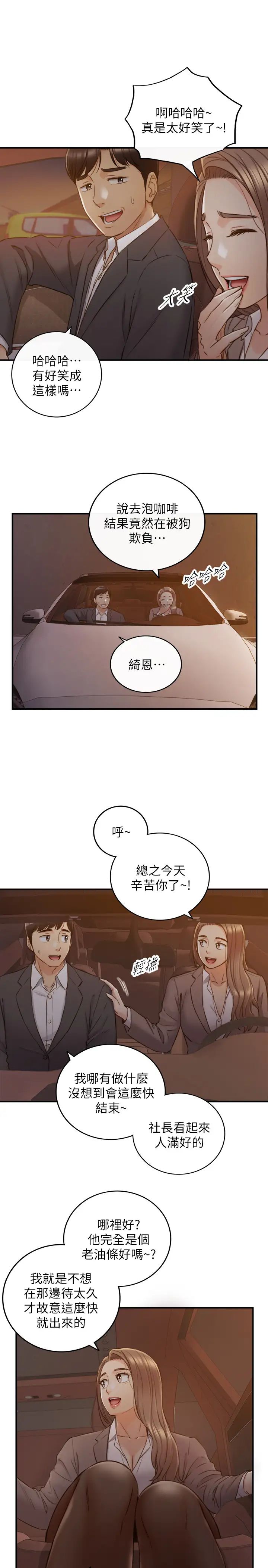 正妹小主管第68话-把裤子脱下来吧