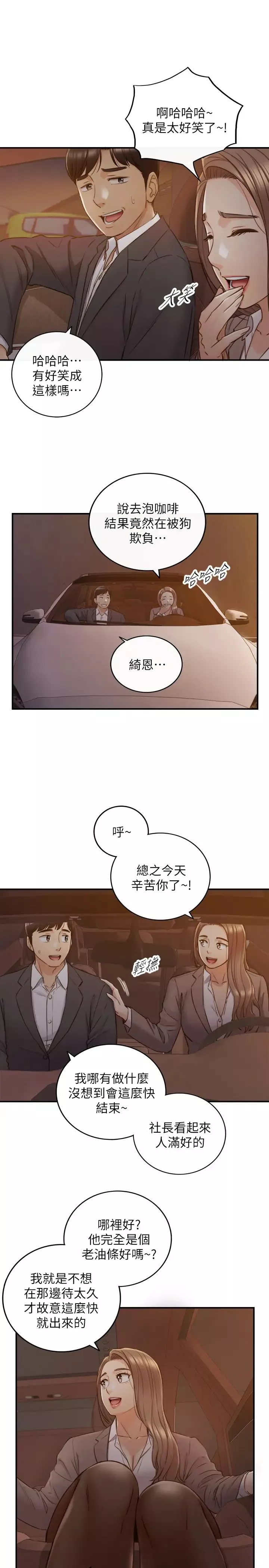 正妹小主管第68話-把褲子脫下來吧