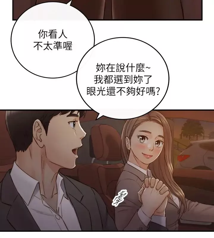 正妹小主管第68話-把褲子脫下來吧
