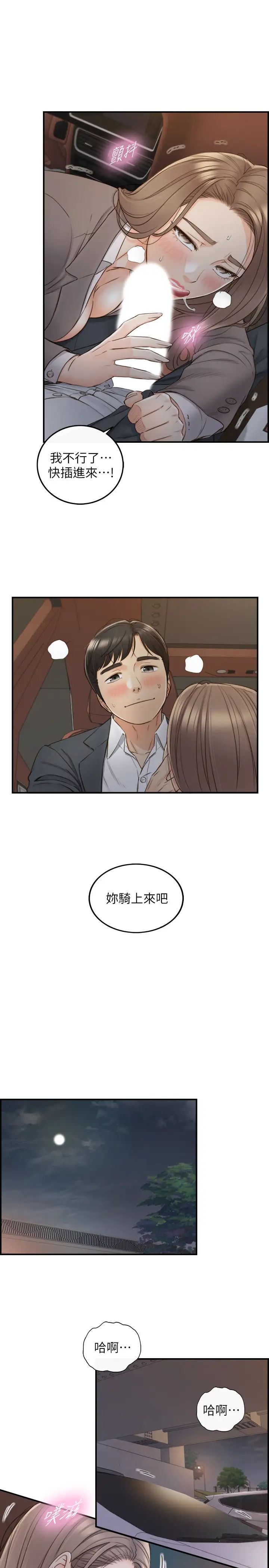 正妹小主管第69话-用舌尖感受湿润的下体