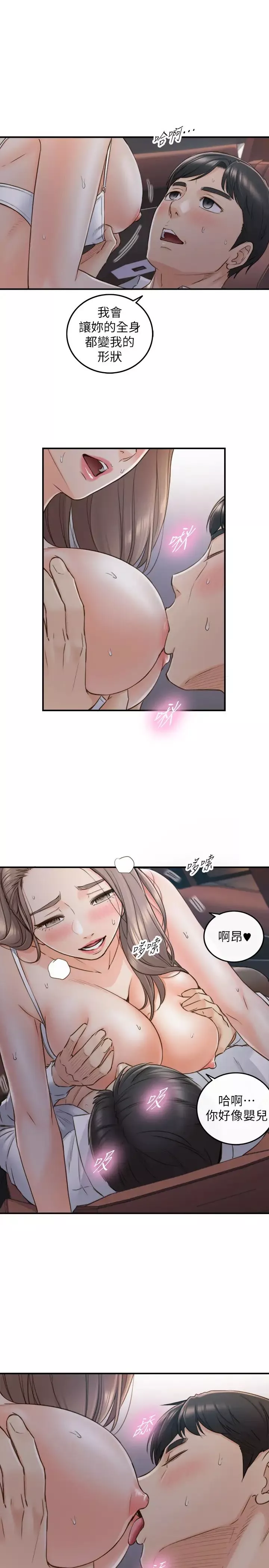 正妹小主管第69話-用舌尖感受濕潤的下體