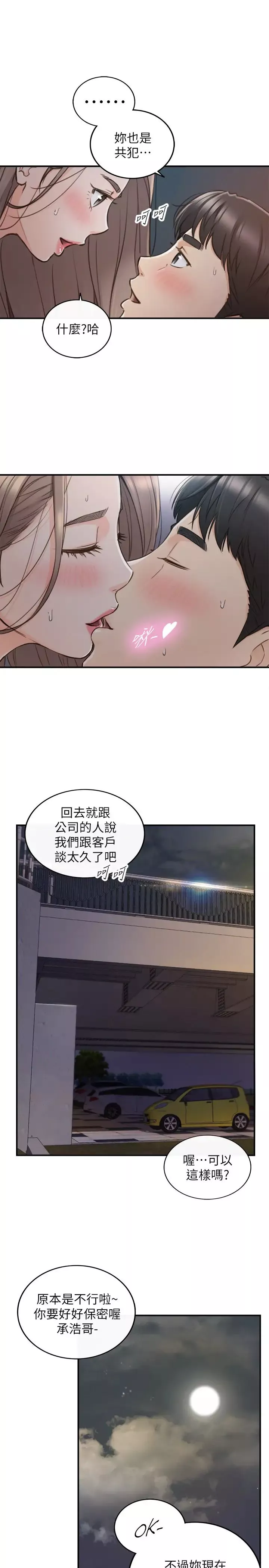 正妹小主管第69話-用舌尖感受濕潤的下體