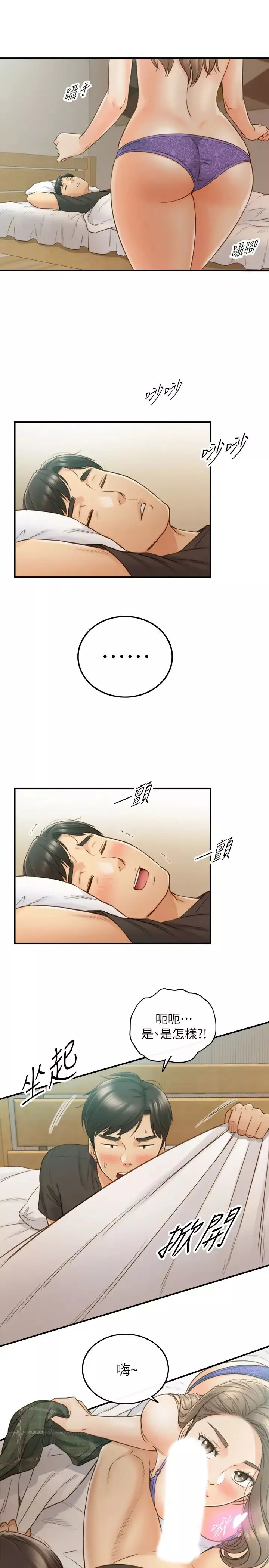 正妹小主管第69話-用舌尖感受濕潤的下體