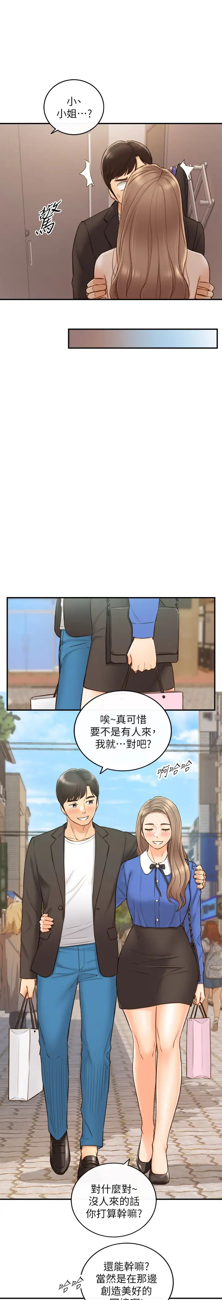 正妹小主管第71话-承浩哥，我美吗?