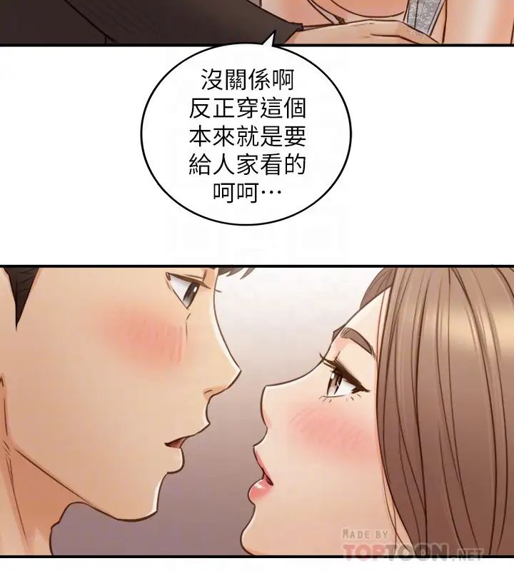 正妹小主管第71话-承浩哥，我美吗?